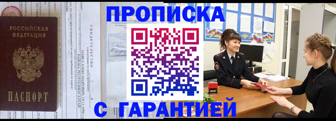 прописка в Болотном